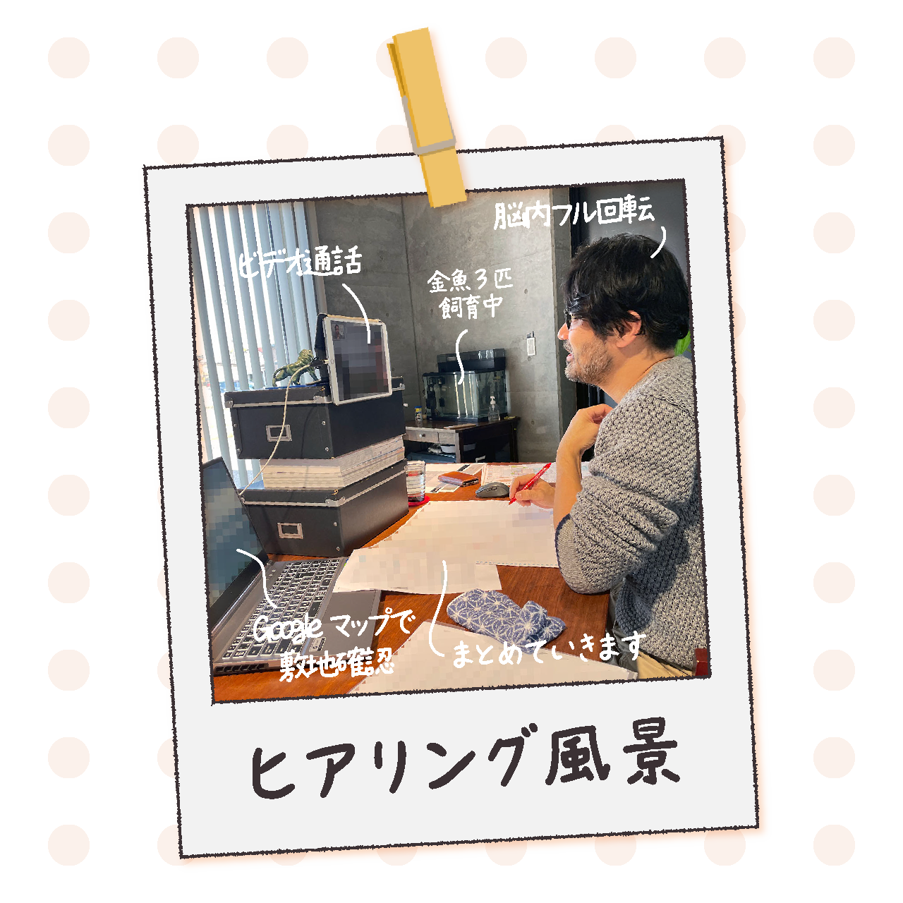03_ヒアリグの様子.png