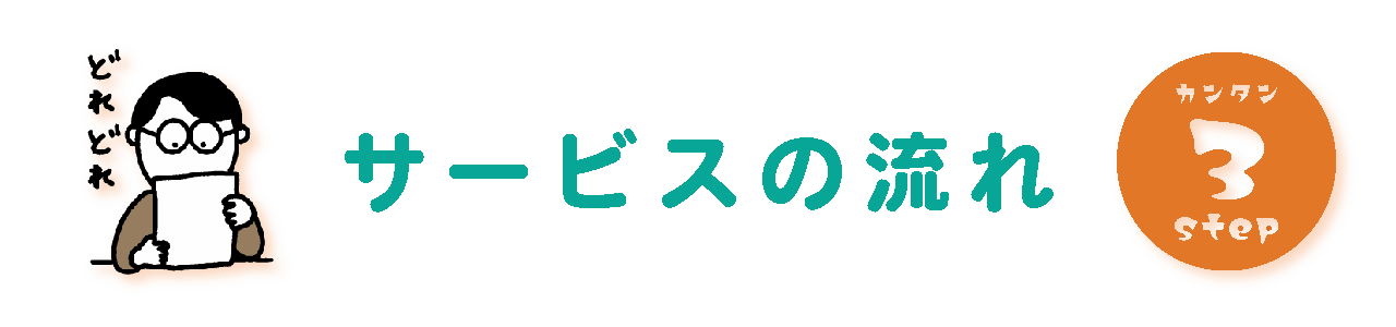 05_流れ_0.png