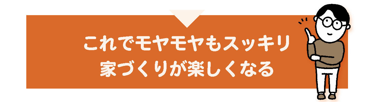 09_もやもやスッキリ.png